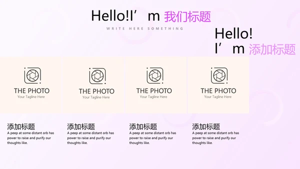 粉色公司品牌产品介绍宣传通用PPT动态模板