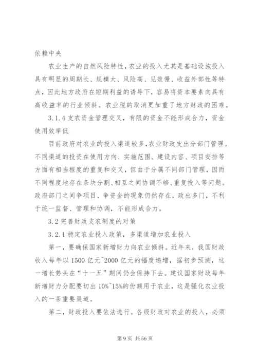 我国现阶段财政支农制度的缺陷及改进.docx