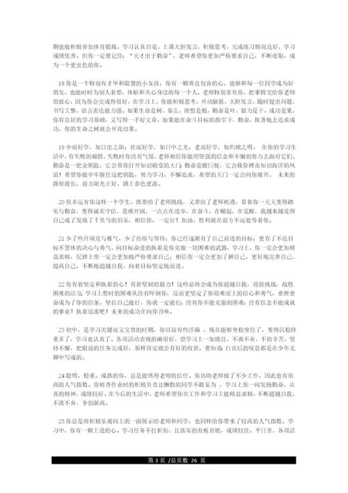 200篇综合素质评价班主任评语.docx