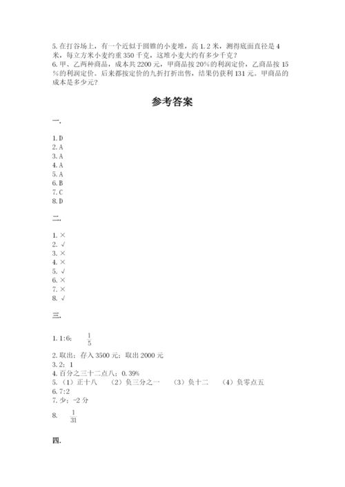 河南省平顶山市六年级下册数学期末测试卷含答案（实用）.docx