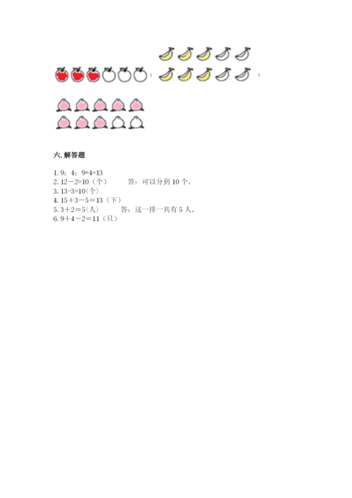 小学数学试卷一年级上册数学期末测试卷带解析答案.docx