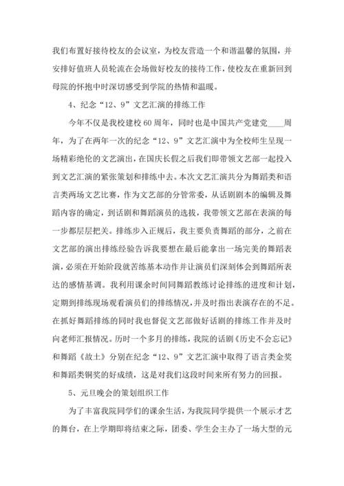 校学生会章程心得感悟5篇.docx