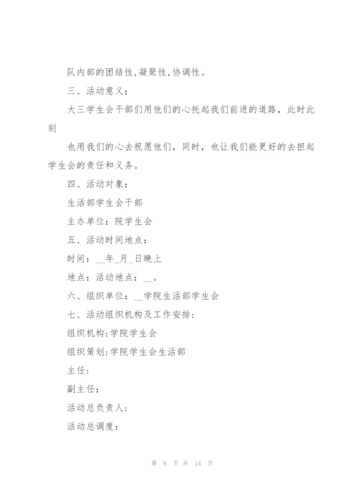 欢送会策划书范文(6篇).docx
