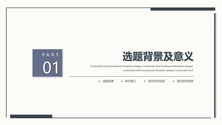 毕业答辩完整版极简毕业开题答辩通用PPT模版