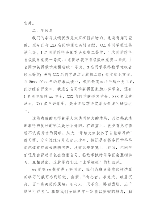 先进班级事迹材料.docx