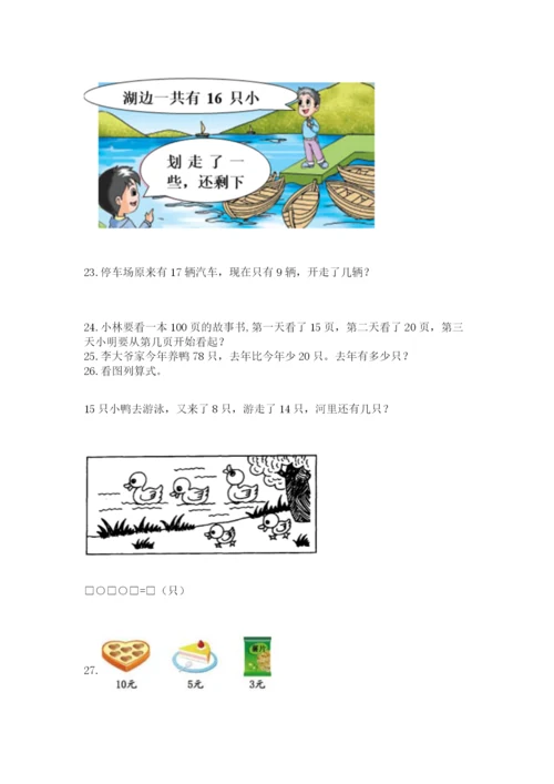 小学一年级下册数学应用题100道及下载答案.docx