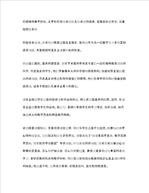 师范生实习自我参考总结3000字通用