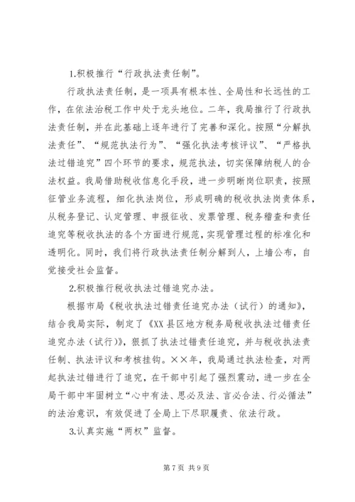 四五普法工作汇报地税局 (3).docx