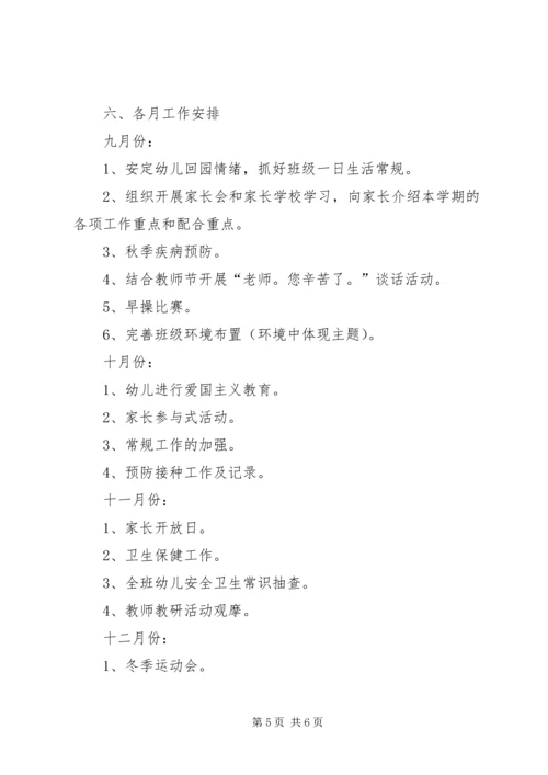 幼儿园XX年9月—20XX年元月第一学期班务工作计划.docx
