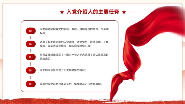 红色党建入党流程培训教育课件PPT模板党建