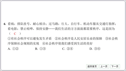 第二单元《遵守社会规则》核心考点基础过关与能力提升【统编八上道法期中期末复习】课件(共101张PPT