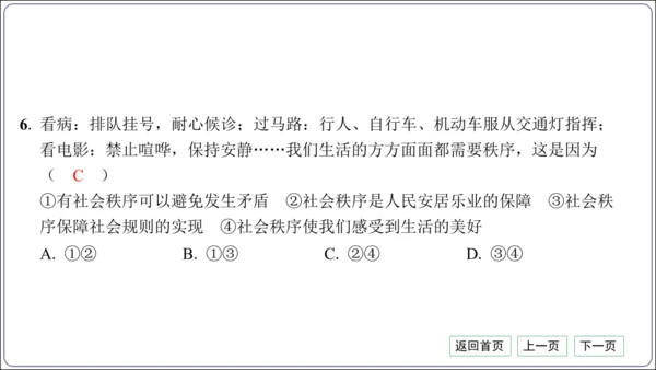 第二单元《遵守社会规则》核心考点基础过关与能力提升【统编八上道法期中期末复习】课件(共101张PPT
