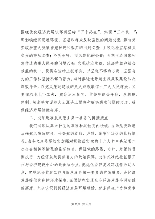 学习党风廉政心得体会3篇 (3).docx