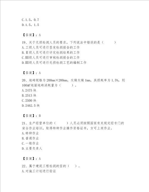 2023年施工员继续教育考试题库附答案b卷