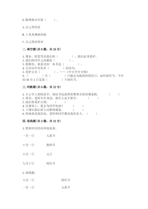 部编版二年级上册道德与法治期中测试卷及答案解析.docx