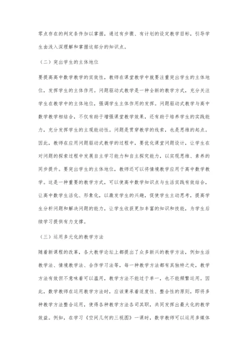 促进学生有效学习的行动研究.docx