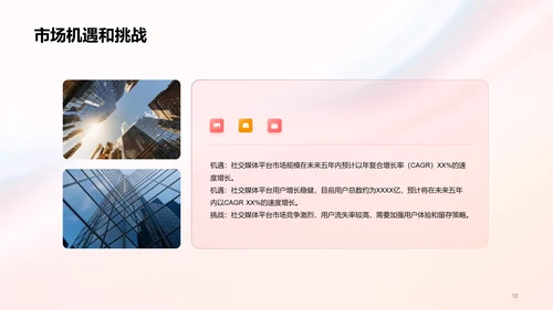 红色创意社交媒体平台商业计划书PPT模板