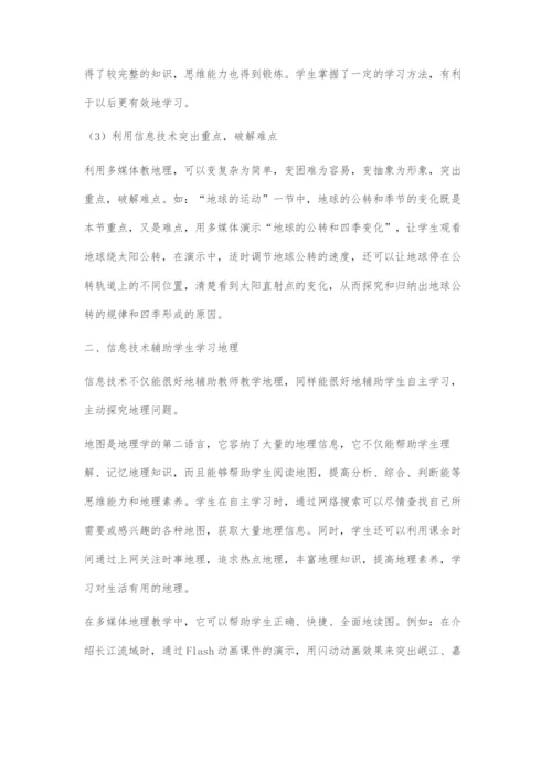 信息技术在中学地理教学中的应用.docx