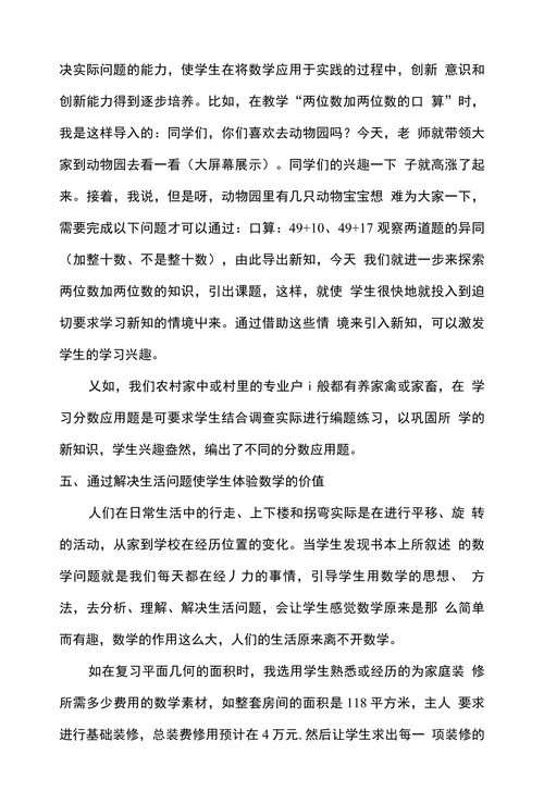 浅析小学数学课堂生活化教学