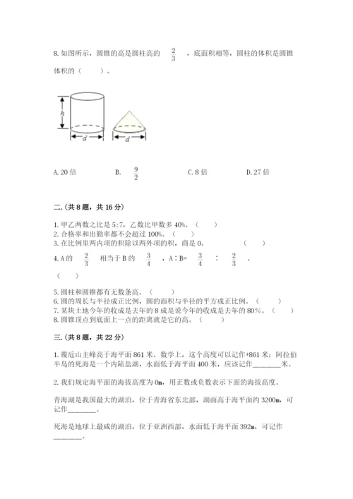 北师大版六年级数学下学期期末测试题精品【考点梳理】.docx