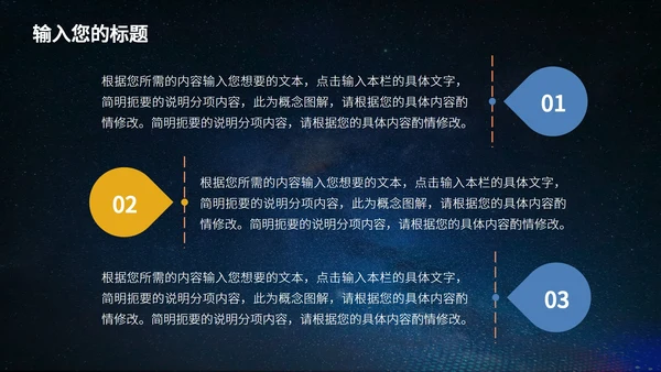 蓝色星空实景快闪远离校园网贷带内容班会课PPT模板