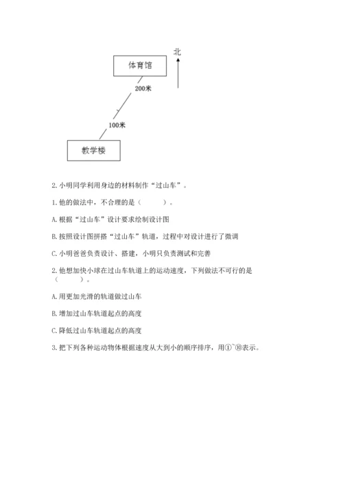 教科版科学三年级下册第一单元《 物体的运动》测试卷及答案【必刷】.docx