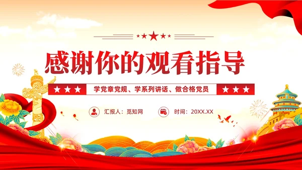 红色党建党政题材两学一做主题教育PPT