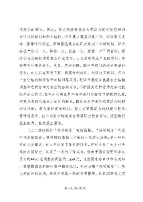 副县长在全县农业农村和扶贫开发工作会议上的讲话 (5).docx