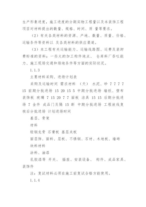 工程材料的进场计划_1.docx