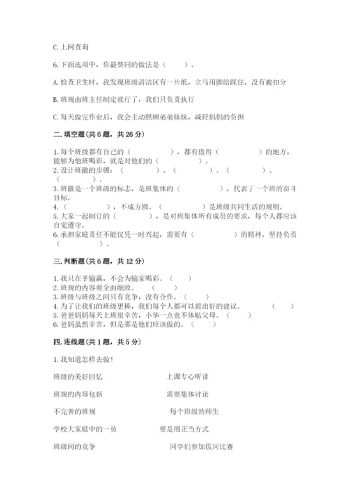 部编版四年级上册道德与法治期中测试卷及参考答案一套.docx