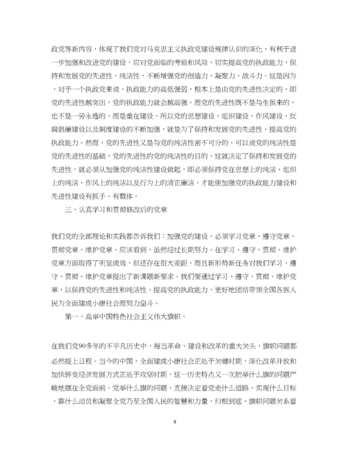 2023年党章党课讲课.docx