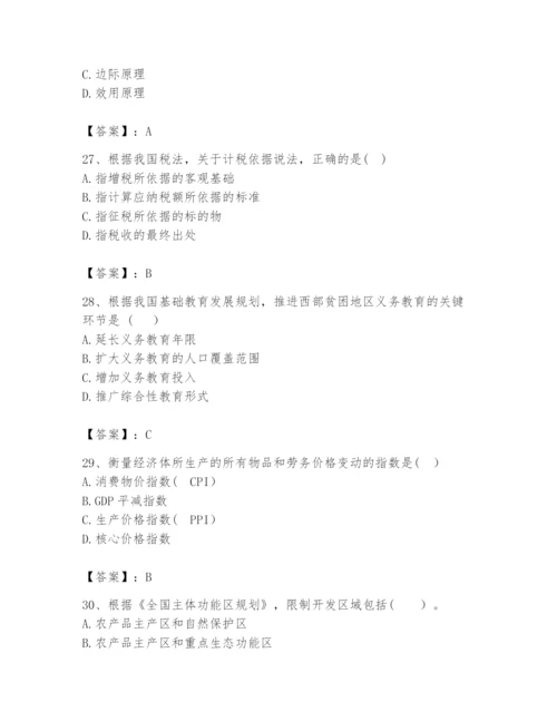 2024年咨询工程师之宏观经济政策与发展规划题库及参考答案（能力提升）.docx
