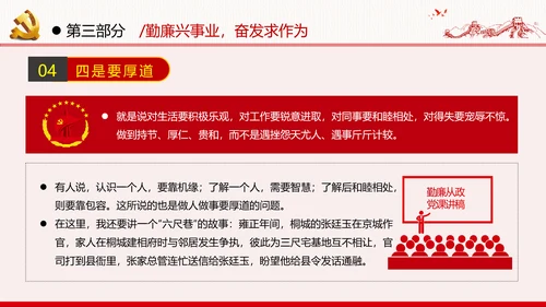 勤廉从政争从严治党做优秀领导干部党政党建党课支部团委学习模板