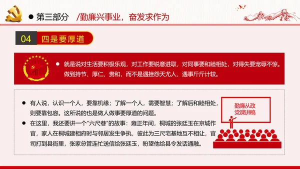 勤廉从政争从严治党做优秀领导干部党政党建党课支部团委学习模板