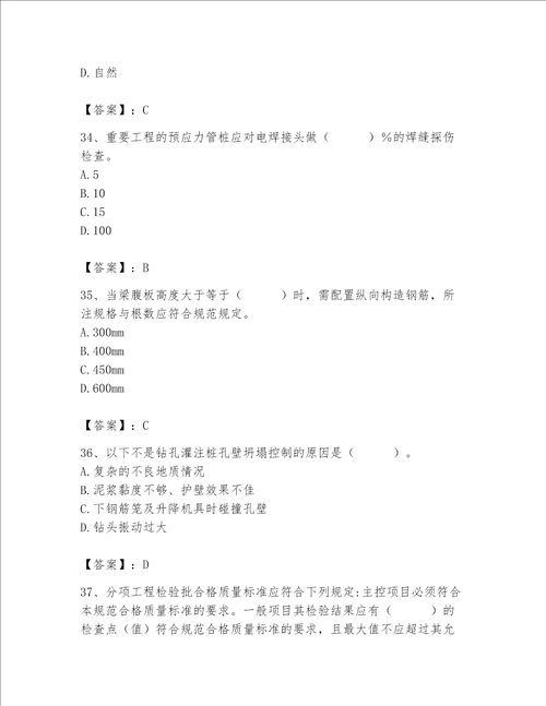 2023年质量员土建质量专业管理实务题库带答案精练