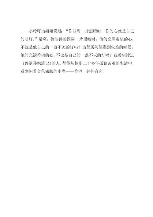 《口语交际习作四》 教学设计