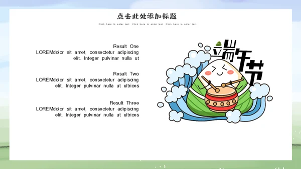 端午节家庭一家亲家通用PPT模板