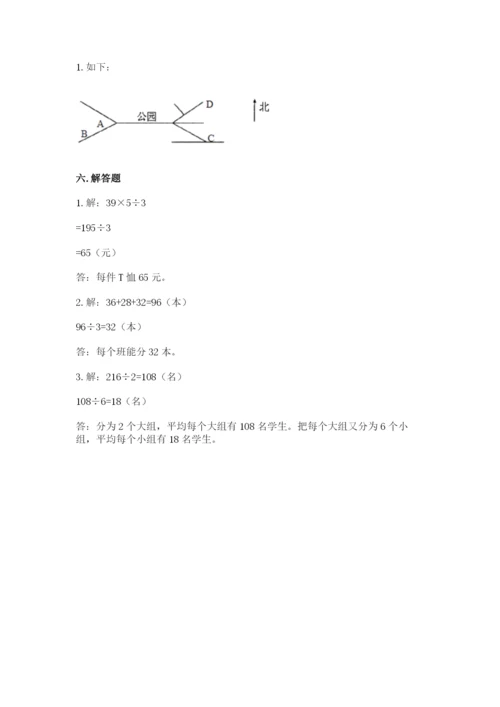 人教版三年级下册数学期中测试卷【轻巧夺冠】.docx