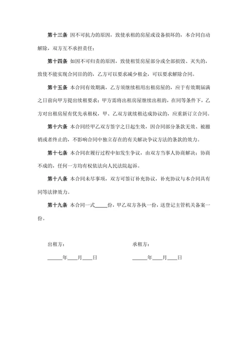 房屋租赁合同