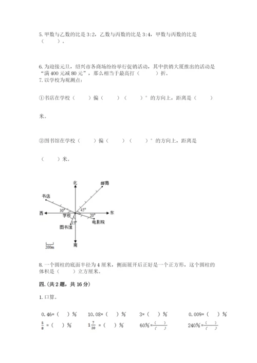 西师大版六年级数学下学期期末测试题及答案（各地真题）.docx