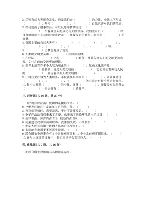 六年级下册道德与法治 《期末测试卷》附参考答案【达标题】.docx