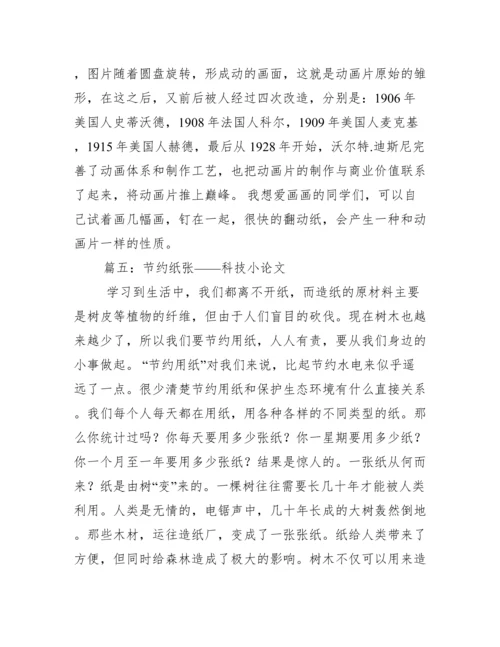 科技小论文500字.docx