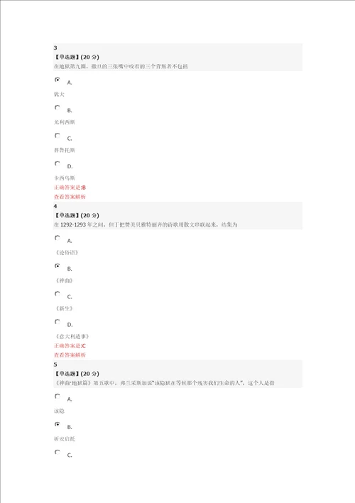 2017最新西方文学答案