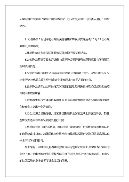 计划书学生模板汇总10篇3