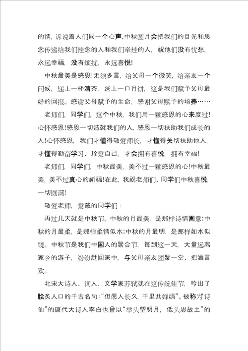 2022国庆中秋国旗下讲话