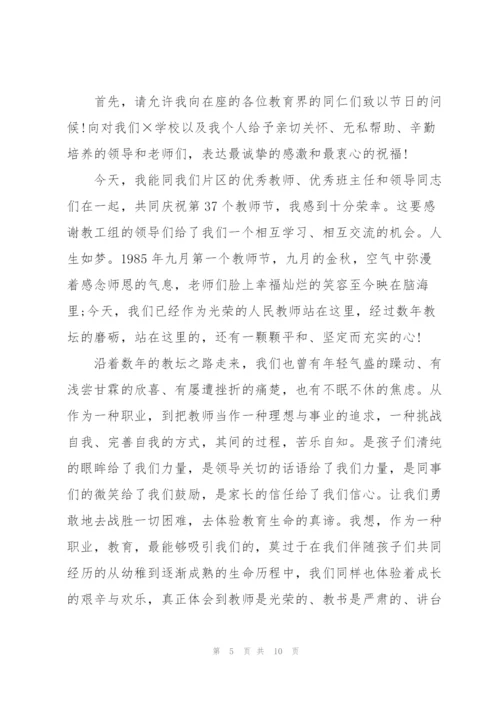 教师节演讲稿400字合集7篇.docx