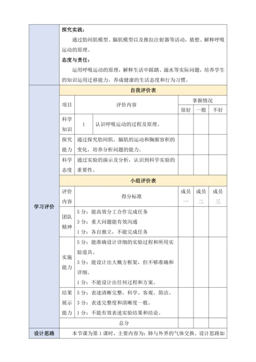 4.3.2发生在肺内的气体交换（第一课时）