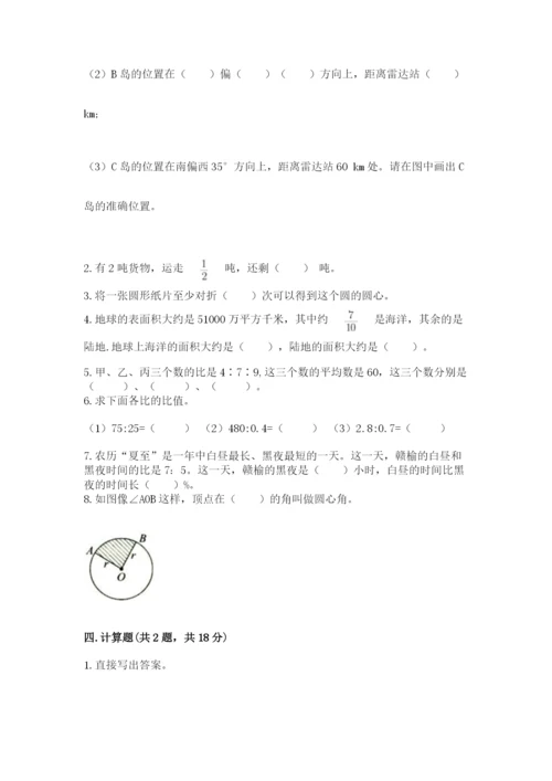 六年级数学上册期末考试卷含完整答案【夺冠系列】.docx