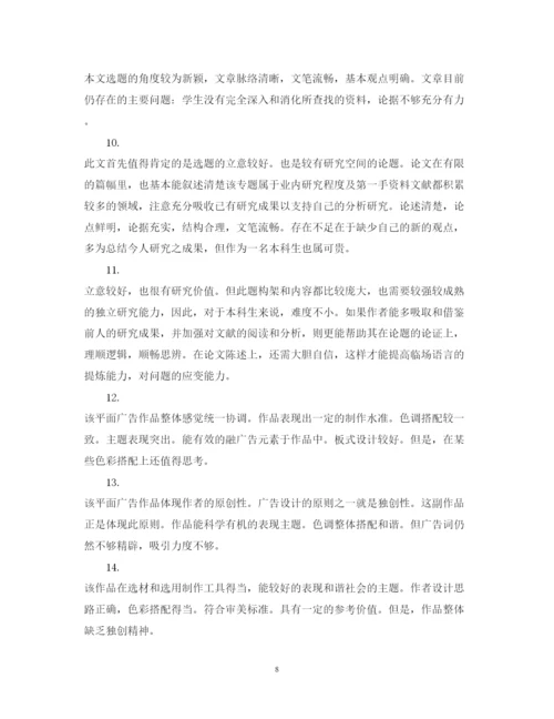 2022职称论文鉴定评语.docx