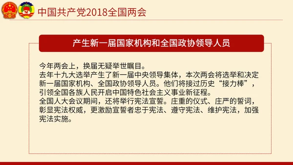 聚焦两会奋进新时代PPT模板